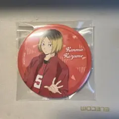 ハイキュー!! みくじ 缶バッジ 孤爪研磨