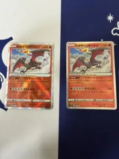 【2枚】かがやくリザードン SVK 001/044・S12a 015/172