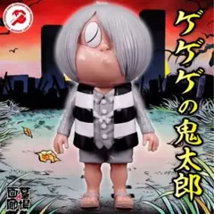 真骨頂シリーズ 鬼太郎 ロクでナシ玩具真骨頂系列「鬼太郎(閉眼・綠衣版本) 」軟膠玩具