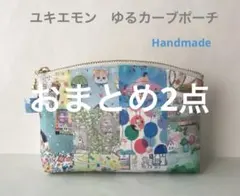 Qoo様 リクエスト 2点 まとめ商品