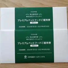2026年最新】三井松島 株主優待 ペットフードの人気アイテム - メルカリ