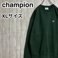 【人気カラー】チャンピオン スウェット ダークグリーン 裏起毛 刺繍ロゴ