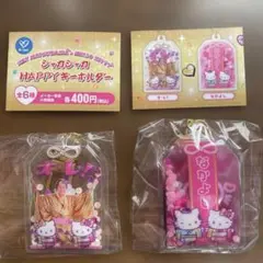 マツケンサンバ×ハローキティ　シャカシャカハッピーキーホルダー　2個セット