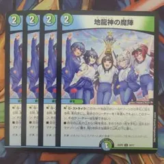 2026年最新】地龍神の魔陣×4の人気アイテム - メルカリ