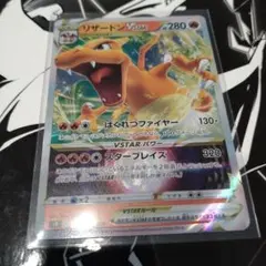ポケモンカード(スターバース)/『リザードン/(RRR)』