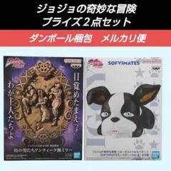 【送料込】ジョジョの奇妙な冒険　アンティーク風ミラー　イギー　ソフビ　２点
