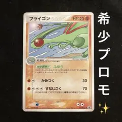 フライゴンex 1st ed ☆ 拡張パック まぼろしの森 066/086 - メルカリ