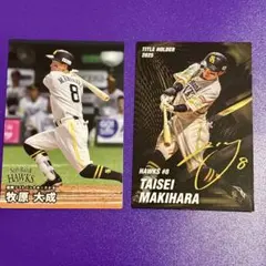 福岡ソフトバンク 牧原大成 カルビー プロ野球チップス 2026年 2枚セット