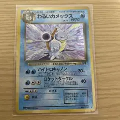 ☆PSA8☆わるいカメックス/旧裏/ポケモンカード - メルカリ