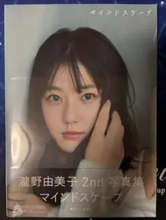 2026年最新】瀧野由美子 写真集の人気アイテム - メルカリ