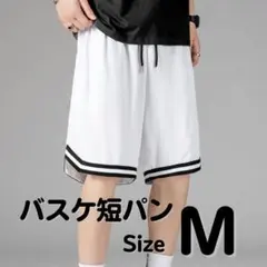 バスパン メンズM 白｜軽量速乾 ハーフパンツ バスケ練習着