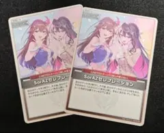 SorAZセレブレーション 2枚セット