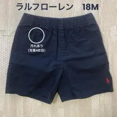 【1/31まで値下げ中】ラルフローレン　ハーフパンツ　18m