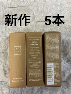 N organic Basic バランシング エッセンスミルク　10ml 5本