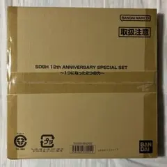 【輸送箱未開封】12thANNIVERSARY SPECIAL SETのサムネイル
