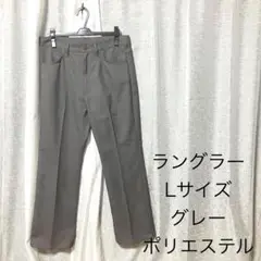 ラングラー ランチャー スラックス ドレスパンツ ポリエステル Lサイズ グレー