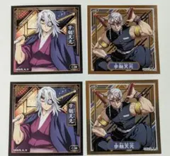 鬼滅の刃　シール烈伝5　宇髄天元　レア有　セット