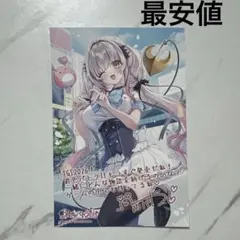 周防パトラ TGS2026 君色パトラ ポストカード　最安値