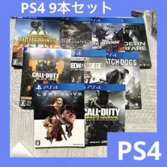 「激安」PS4 ソフト 9本セット まとめ売り