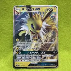 サンダースGX サン&ムーン スターターセット 雷のサンダースGX 013のサムネイル