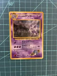 Bランク並品】 ナツメのゲンガー LV.39 旧裏面 【ポケモンカード】(3
