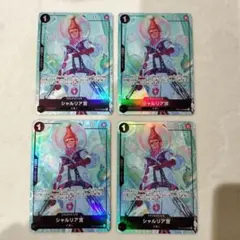 ワンピースカード シャルリア宮 プレミアムカードコレクション パラレル