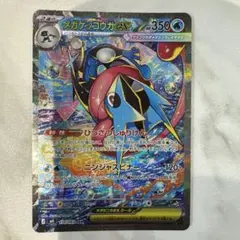 美品メガゲッコウガex SAR