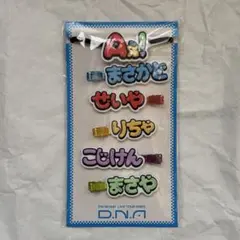 【即購入可】Aぇgroup! ヘアクリップセット D.N.A.