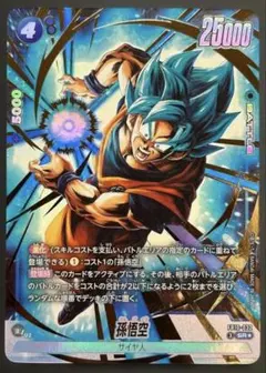 孫悟空：BR/ベジータ：BR (SR☆)FB09-011 パラレル - メルカリ