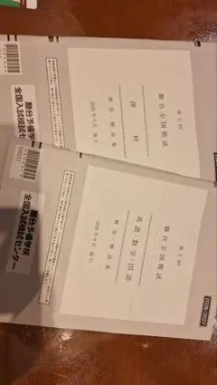 第2回 駿台全国模試 解答・解説集 理科 英語 数学 国語 2026