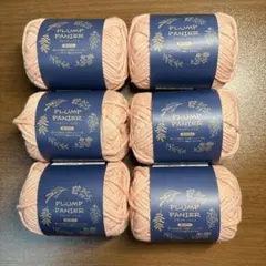 PLUMP PANTIER ピンク 毛糸 6個