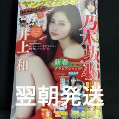 《最新刊★1/5発売 》週刊ヤングマガジン6号