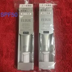 エリクシールブライトニングデーケアレボリューションWT＋SPF50（2個）