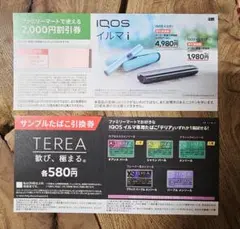 IQOS イルマ i & プラン 割引券 2,000円&サンプルたばこ引換券