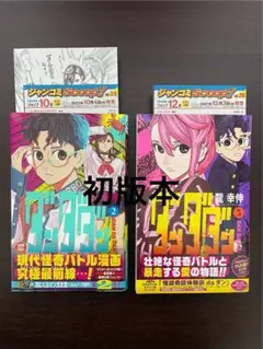 【BGS 9.8】ダンダダン 3巻 初版 帯付き 鑑定済み 漫画 ダンダダン 3巻 初版 帯付き シュリンク付き - メルカリ