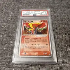 2026年最新】ホウオウ 旧裏 psa10の人気アイテム - メルカリ