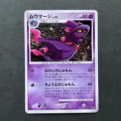 ムウマージ ☆ 拡張パック 破空の激闘 DP6 034/092 - メルカリ