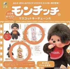 2025年最新】匿名配送ちゃんモンチッチの人気アイテム - メルカリ