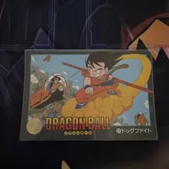 21 ドッグファイト ドラゴンボール ビジュアルアドベンチャー 当時物 1991