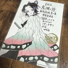 劇場版 鬼滅の刃 無限城編 第一章 猗窩座再来 入場者特典 第11弾 胡蝶しのぶ