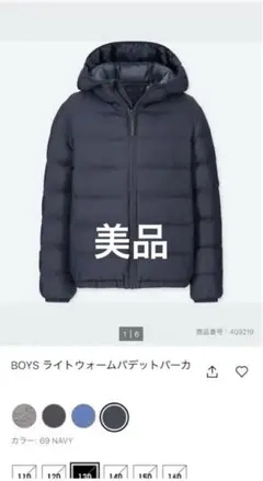 UNIQLO ウルトラダウン