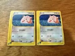 eシリーズ　ピッピ 第1弾基本拡張パック 028/128 ２枚セット