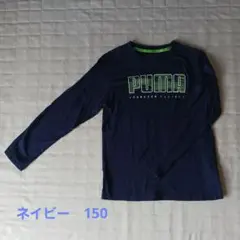 プーマ　長袖Tシャツ　150　ネイビー