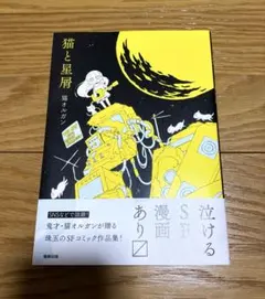 サイン本】猫と星屑 猫オルガン著 ポストカード付き - メルカリ