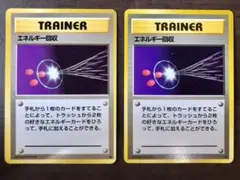 ポケモンカード　旧裏面　エネルギー回収セット　5枚