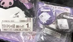 クロミ 一番くじ ラストワン賞 5点セット