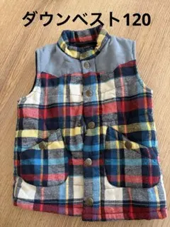 ダウンベスト　120