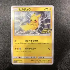 ピカチュウ：「ピカピカ！ピカチュウ！プロモカードキャンペーン！」 PROMO …