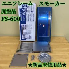 2026年最新】UNIFLAME 特徴：折りたたみ 燻製器・スモーカーの人気
