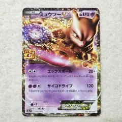 ミュウex25thミュウツーEX25th anniversary edition ミュウツーEX 25TH ポケモンカード 022/025 25THプロモ｜トレファクONLINE